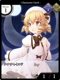 ルナチャイルド