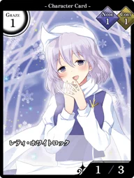 レティ・ホワイトロック