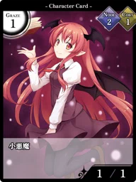 小悪魔