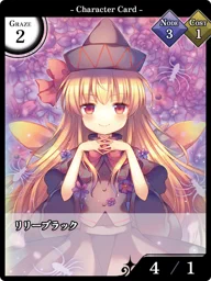 リリーブラック