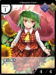 風見 幽香
