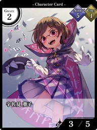 宇佐見 菫子