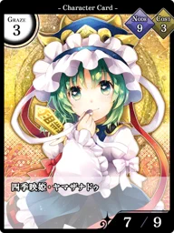 四季映姫・ヤマザナドゥ