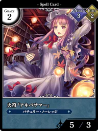 火符「アキバサマー」