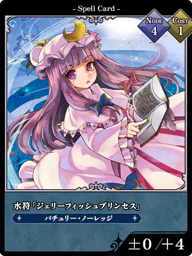 水符「ジェリーフィッシュプリンセス」