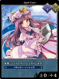 水符「ジェリーフィッシュプリンセス」