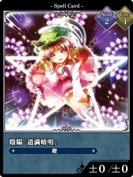 陰陽「道満晴明」