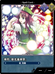 華符「彩光蓮華掌」
