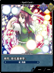 華符「彩光蓮華掌」