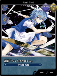 速符「ルミネスリコシェ」