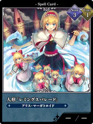 人形「レミングスパレード」