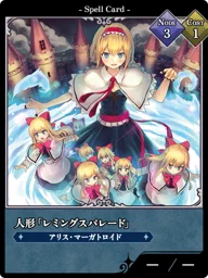 人形「レミングスパレード」