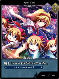 騎士「ドールオブラウンドテーブル」