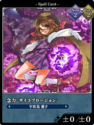 念力「サイコプロージョン」