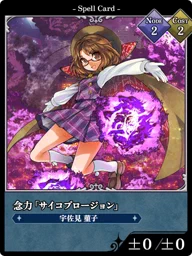 念力「サイコプロージョン」