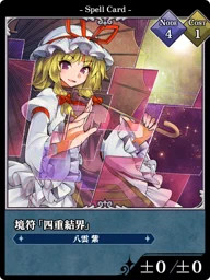 境符「四重結界」