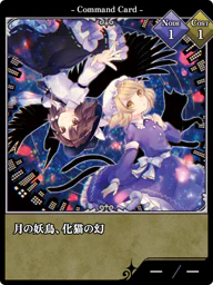 月の妖鳥、化猫の幻