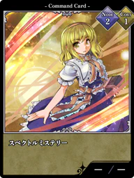 スペクトルミステリー