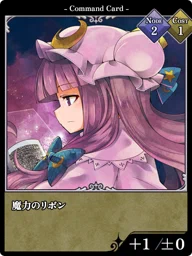 魔力のリボン