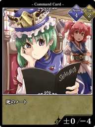 死のノート