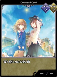 最も澄みわたる空と海