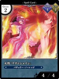 火符「アグニシャイン」