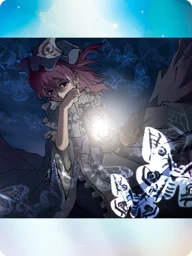 幽雅「死出の誘蛾灯」