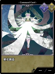 歴史創造