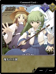洩矢の王国