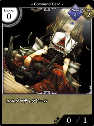 エニグマティクドール