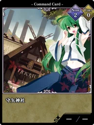 守矢神社