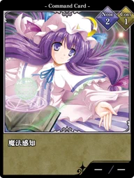 魔法感知