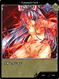 リザレクション