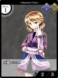 水橋 パルスィ