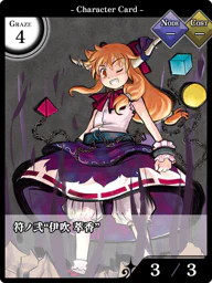 符ノ弐“伊吹 萃香”