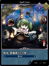 怪奇「釣瓶落としの怪」