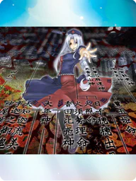 神符「天人の系譜」