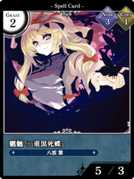 魍魎「二重黒死蝶」