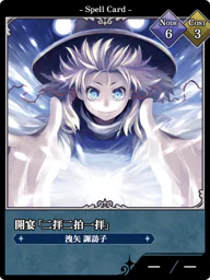 開宴「二拝二拍一拝」