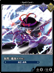 魚符「龍魚ドリル」