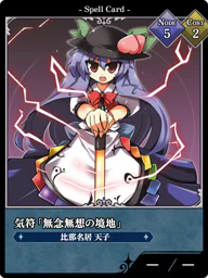 気符「無念無想の境地」