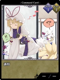 誘拐