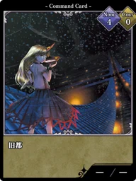 旧都
