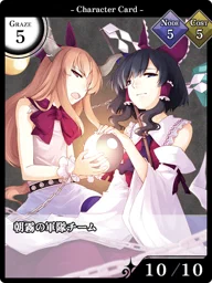 朝霧の軍隊チーム