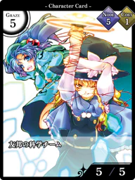 友邦の科学チーム