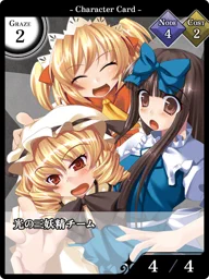 光の三妖精チーム