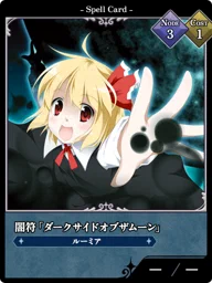 闇符「ダークサイドオブザムーン」