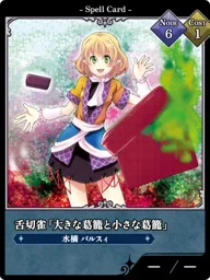 舌切雀「大きな葛籠と小さな葛籠」