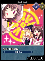 兎符「開運大紋」