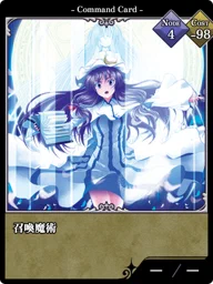 召喚魔術